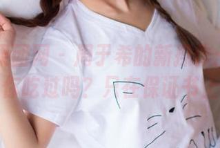GIRLT果团网 – 周于希的新操作：肉丝写真你吃过吗？只在保证书上！