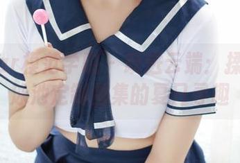 MFStar模范学院 – 跃进云端:揉揉肉肉泳池定制图集的夏日寻趣