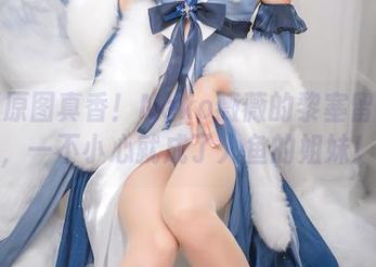 这张原图真香！Neko薇薇的黎塞留泳装，一不小心就成了人鱼的姐妹！
