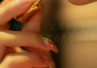 XINGYAN星颜社 – 心妍小公主的最新内衣图集，敢不敢点开看一下？