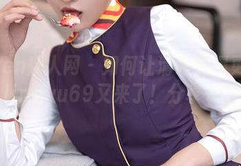 Xiuren秀人网 – 如何让清纯变得更高清？lingyu69又来了！分享一下吧