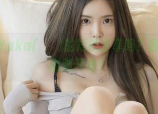 你听说过Yuka(유카)的短裤分享吗？我的夏天才刚刚开始！