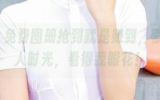 aiss – 免费图册抢到就是赚到，索菲的双人时光，看得我眼花！