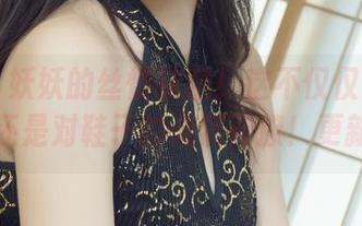 丽柜 – 妖妖的丝情袜意！这不仅仅是穿呀，还是对鞋子的强烈开撩！更新啦