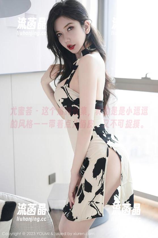 尤蜜荟 - 这个清纯合集，真的是是小逗逗的风格——带着点儿俏皮，又不可捉摸。