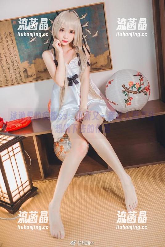 泳池里的疯猫ss：更新又一套让人忍不住想跳下去的作品