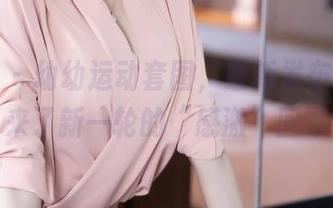 秀人网 – 幼幼运动套图，最新发布，又迎来了新一轮的“感激”回馈