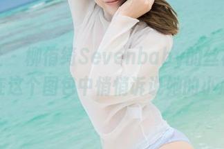 菠萝社 – 柳侑绮Sevenbaby的丝袜系列,就在这个图包中悄悄诉说她的小心思。