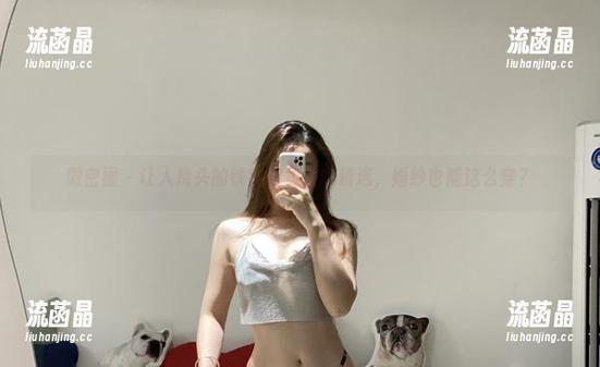 铁锤姐姐 微密圈 - 让人挠头的铁锤姐姐花嫁精选,婚纱也能这么穿?
